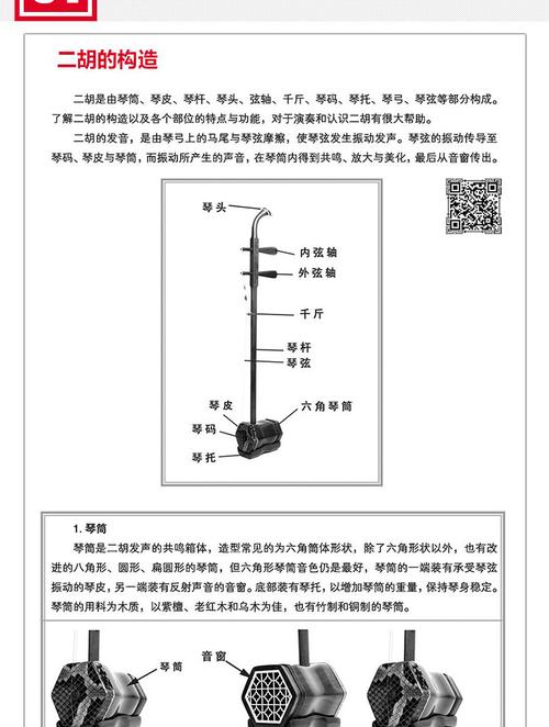 正版二胡入门自学教程二胡学习视频书零基础初学者教材二胡流行经典