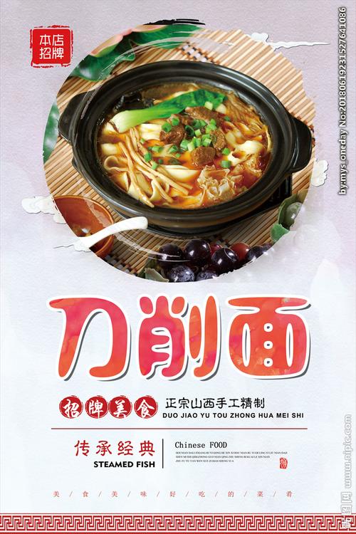 刀削面 山西刀削面 鸡汤刀削面图片