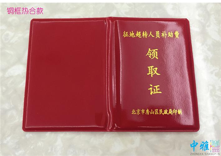 领取证 低保证 内芯 皮革/皮纹证书定制 通讯录 卡套