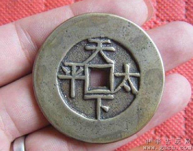 雍正通宝背天下太平