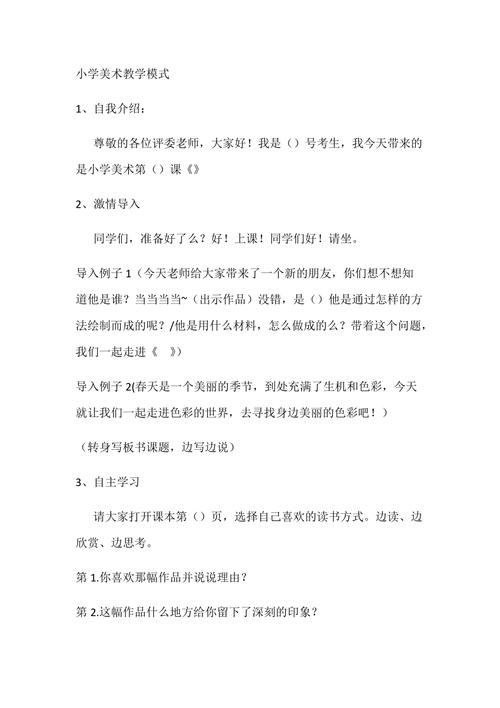 小学美术试讲稿