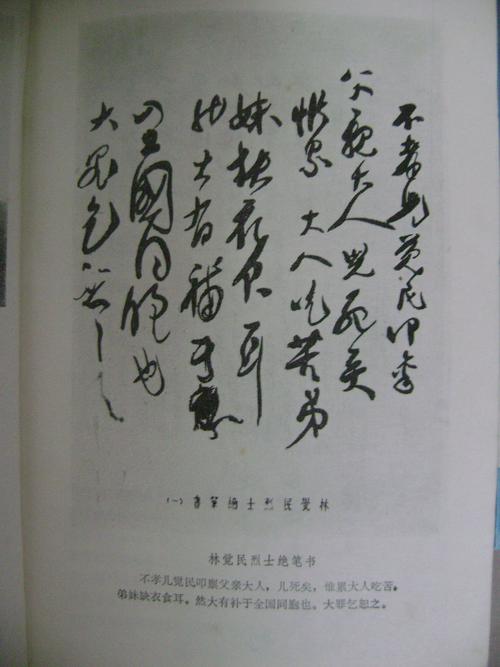 林觉民