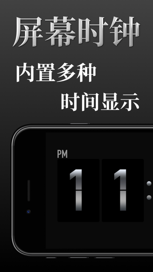 手机屏幕时钟app截图