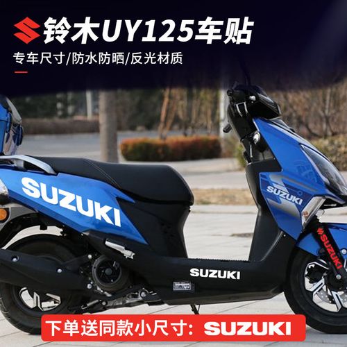 济南铃木uu125踏板车,铃木uy125踏板车图片 铃木uy125 uu125踏板摩托车车贴拉花版画gp版花防水