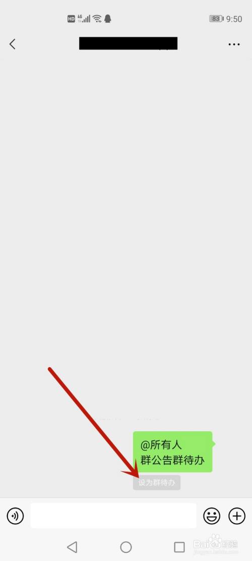 如何设置群待办