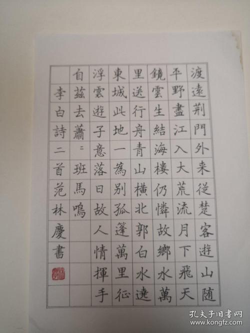 浙江杭州书法名家范林庆钢笔书法硬笔书法印刷品1件印章为原章加盖见