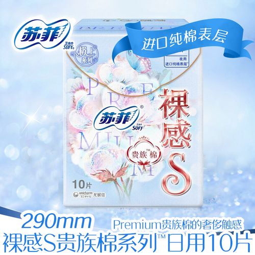 苏菲卫生巾 裸感s贵族棉量多日用29cm亲肤姨妈巾美国进口纯棉表层