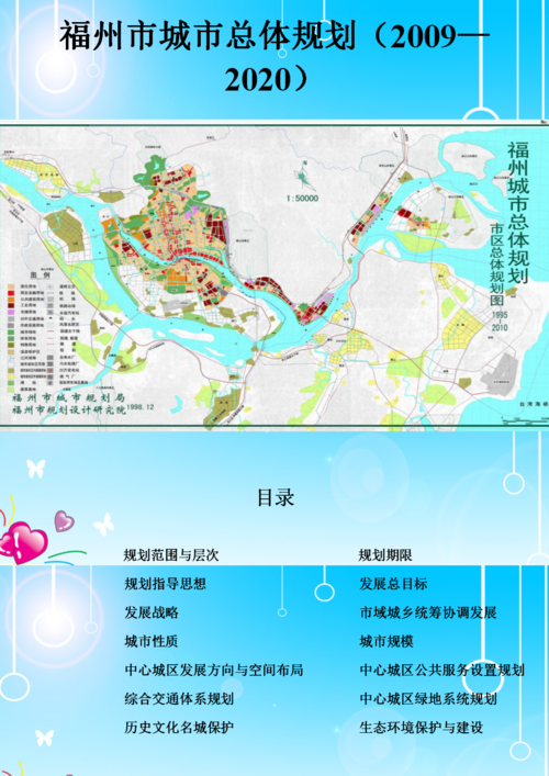 2009~2020年福州市城市总体规划精选.doc