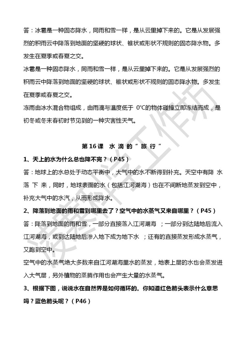 新苏教版五年级科学上册教材中问题解答