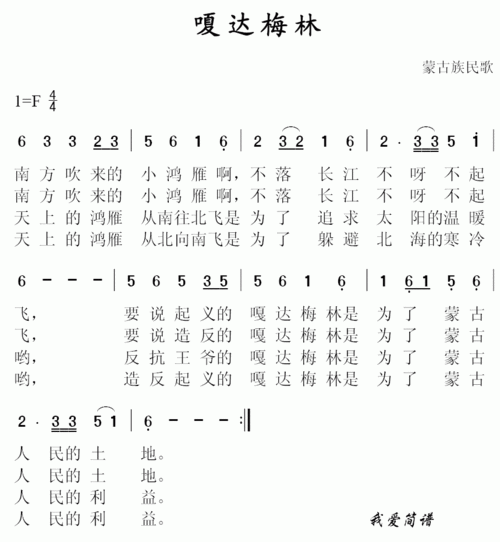 嘎达梅林_嘎达梅林简谱_嘎达梅林吉他谱_钢琴谱-查