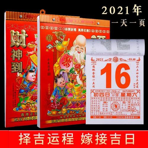 2021年挂历大全,2021年老式挂历 日历2021年黄历挂历手撕年历老皇历黄道吉日牛年择吉