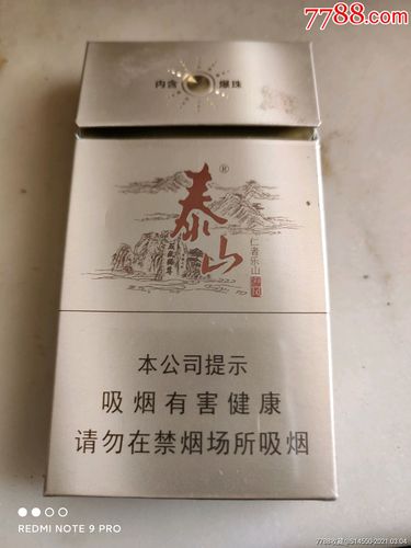 3d泰山儒风(泰山家园)细支16版劝阻版_价格2元_第1张_7788收藏__收藏