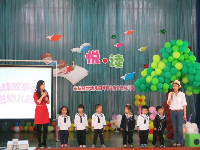 蜂蜂故事会走进幼儿园之——《和甘伯伯去游河》