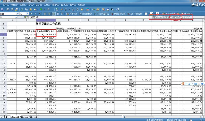 合并报表-工作底稿里本期发生数的合并数取数不正确
