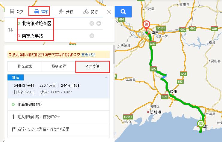 北海到南宁火车站不走高速公路,走国道省道线路如下