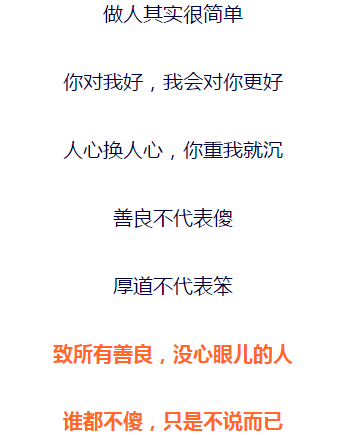 谁都不傻,只是不说而已.