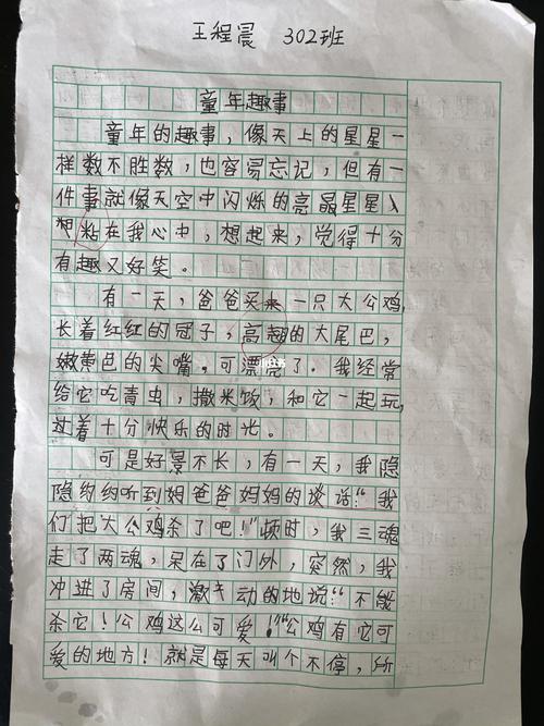 童年趣事_童年_作文_教育_小学教育