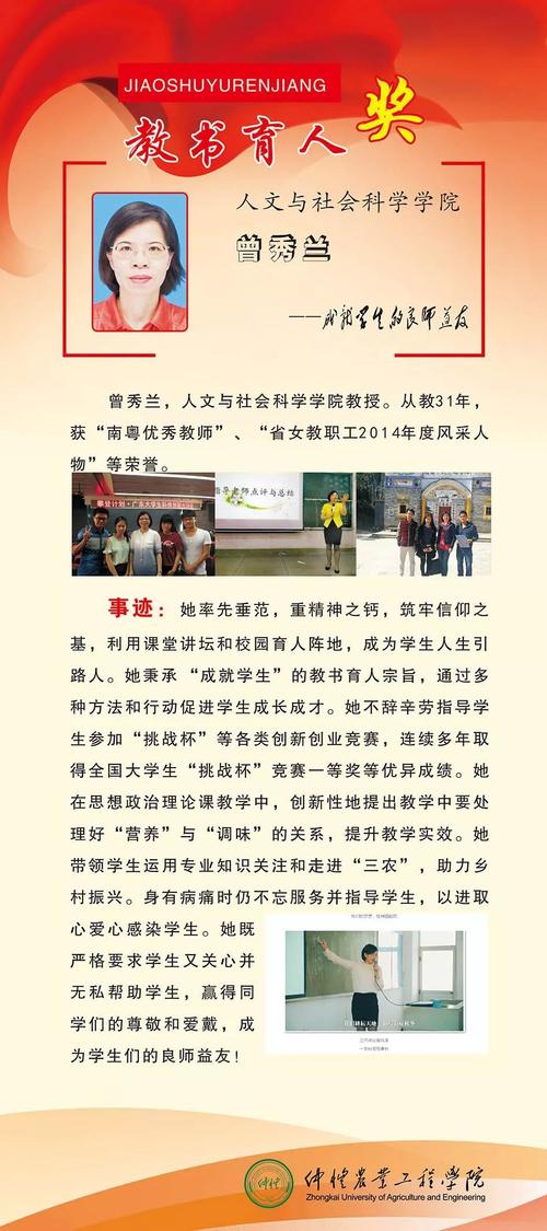 曾秀兰李伟东杨玮玉教书育人奖黄丽燕张文峰唐宇南粤优秀教师(教育