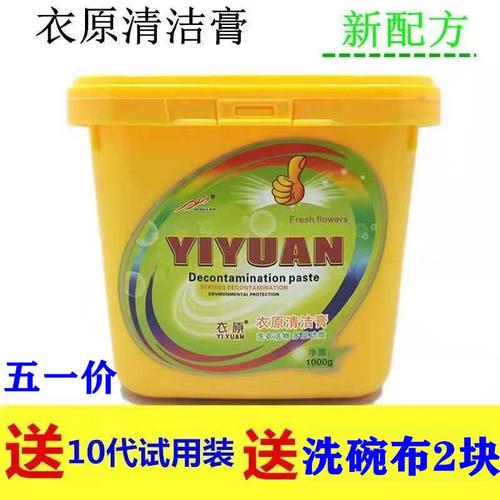 衣原膏清洁膏洗衣膏正品万能洗衣服神器代理家用老式多功能衣源