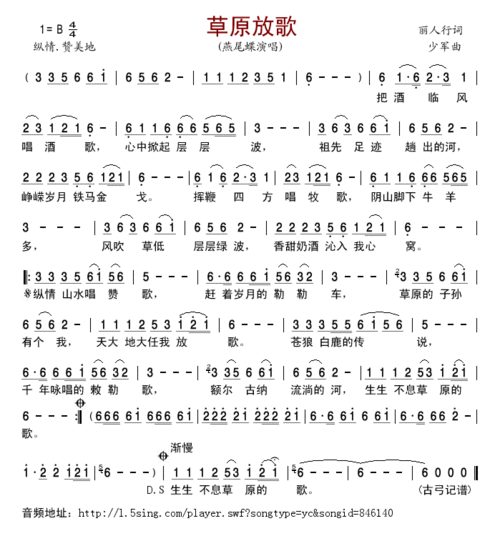 草原放歌_草原放歌简谱_草原放歌吉他谱_钢琴谱-查