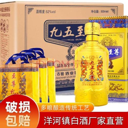 八瀚洋河镇九五至尊白酒整箱特价52度浓香型纯粮原浆500ml6瓶特价高粱
