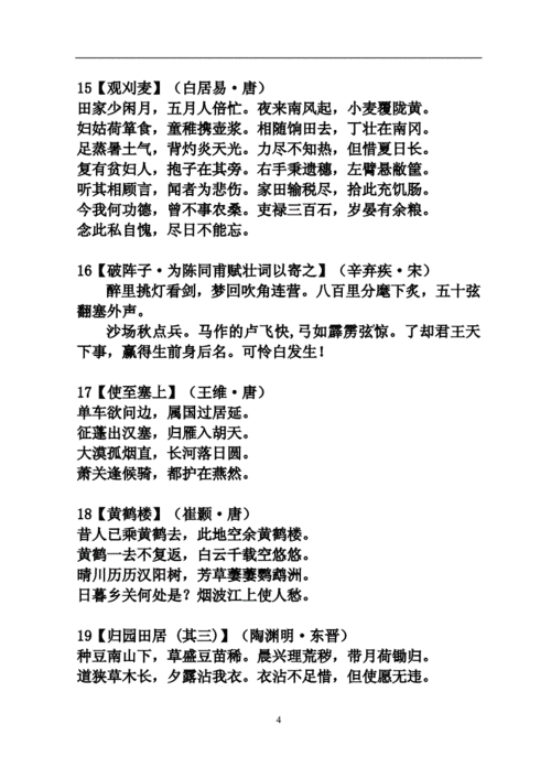 七年级下册古诗.doc 4页
