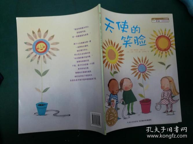 海豚绘本花园:天使的笑脸(平)库存未阅干净无字迹