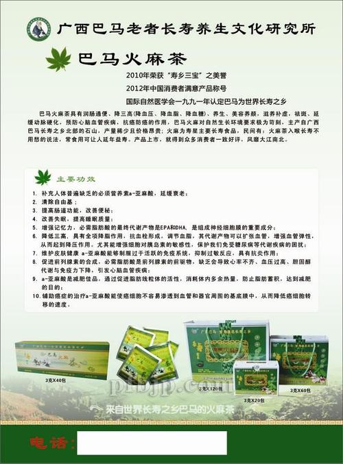 广西巴马火麻茶 巴马火麻茶价格 火麻油