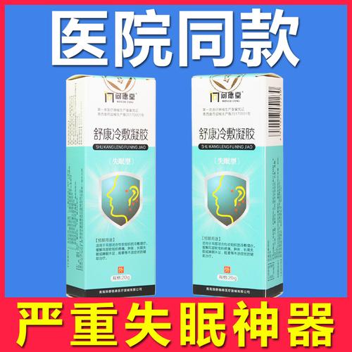 博士睡眠冷敷凝胶改善睡眠严重失眠神器快速睡药睡眠仪