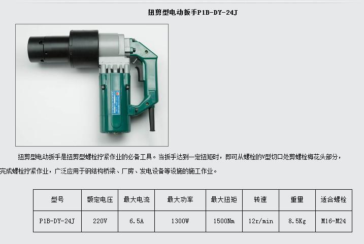 电动扭矩扳手,p1d-1500扭矩扳手,济南扭矩扳手供应商
