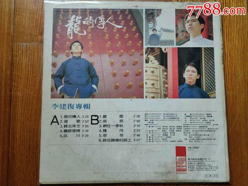 黑胶唱片lp:李建复-龙的传人(tw版)新格唱片首版