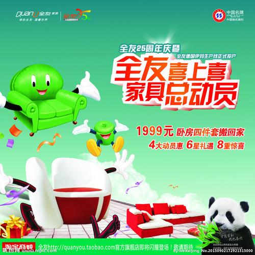 全友源文件__海报设计_广告设计_源文件图库_昵图网nipic.com