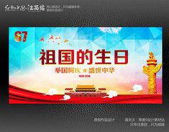 祖国的生日