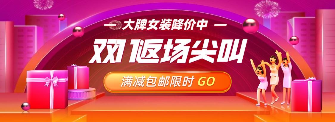 双十一双11返场促销活动电商横版海报