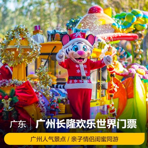 [广州长隆欢乐世界-1日门票]广州长隆欢乐世界门票