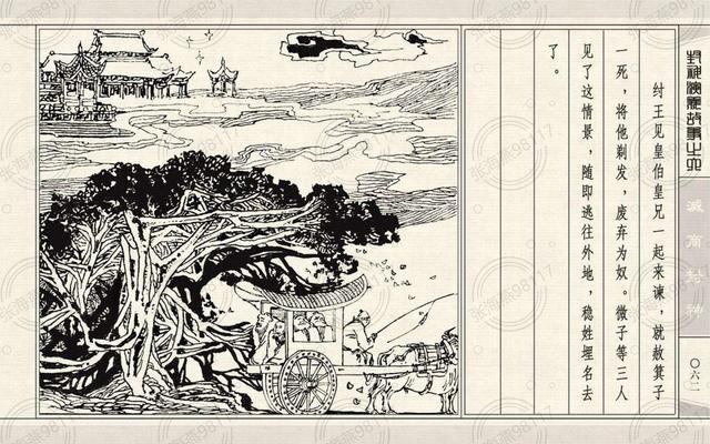 连环画_封神演义(浙江版6册)06灭商封神