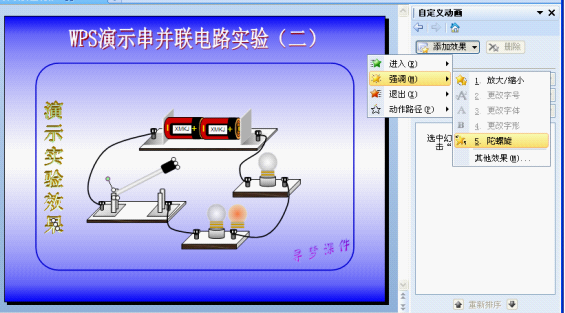 wps制作串并联电路实验教程4