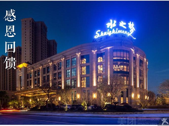 水之梦的所有分店