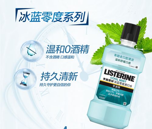 李施德林 (listerine)漱口水 冰蓝零度口味500ml (新老包装随机发货)