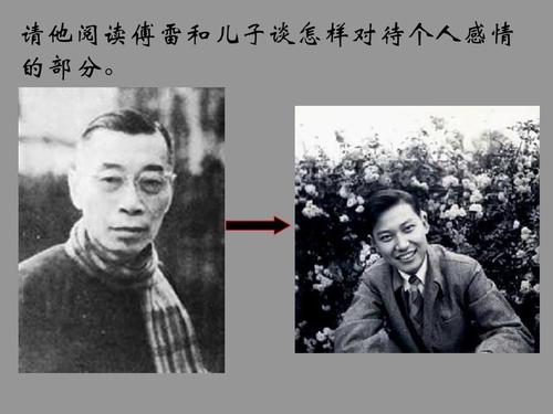 请他阅读傅雷和儿子谈怎样对待个人感情 的部分.