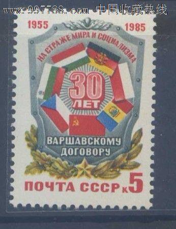 战争题材苏联1985年华沙条约30年国旗1全新
