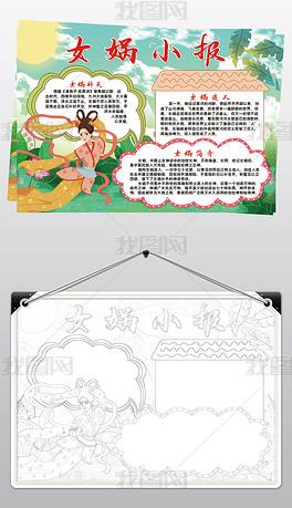 原创女娲小报模板补天造人神话线描手抄报素材版权可商用