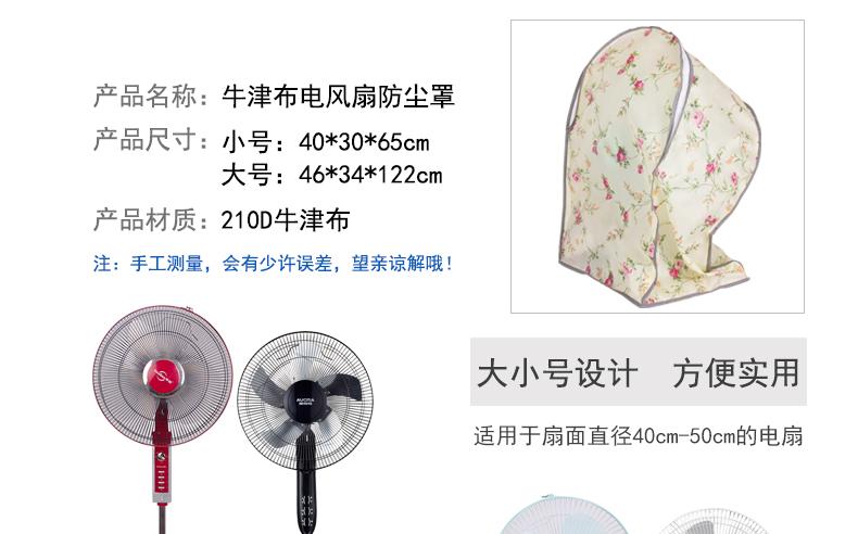 牛津布电风扇罩子防尘罩落地式电扇罩风扇罩防尘罩全包台式风扇套