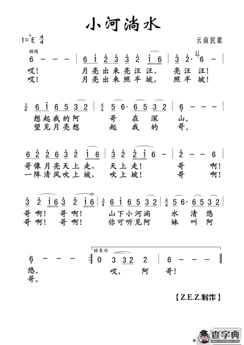 小河淌水_小河淌水简谱_小河淌水吉他谱_钢琴谱-查