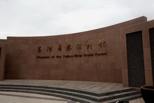 青海摄影采风之旅一一黄河石林及博物馆