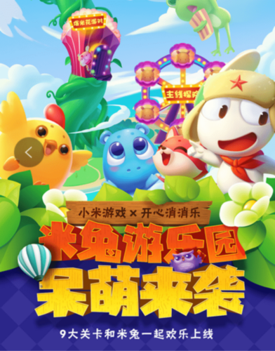 小米游戏联动《开心消消乐》"开学季"线上线下活动