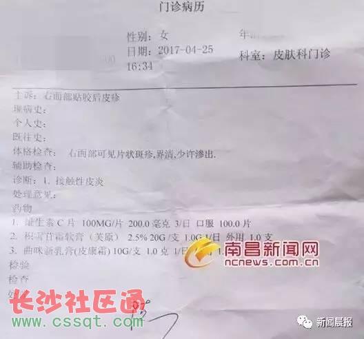 逾30名大学生试用商场化妆品后险