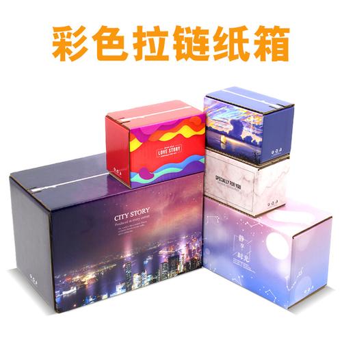 撕拉盒定制彩色包装纸箱纸盒化妆品纸盒燕窝拉链纸箱快递小包纸箱