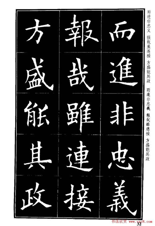 楷书字帖欧阳询虞恭公碑解析32