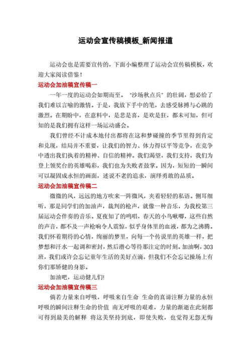 运动会宣传稿模板_新闻报道.docx 4页